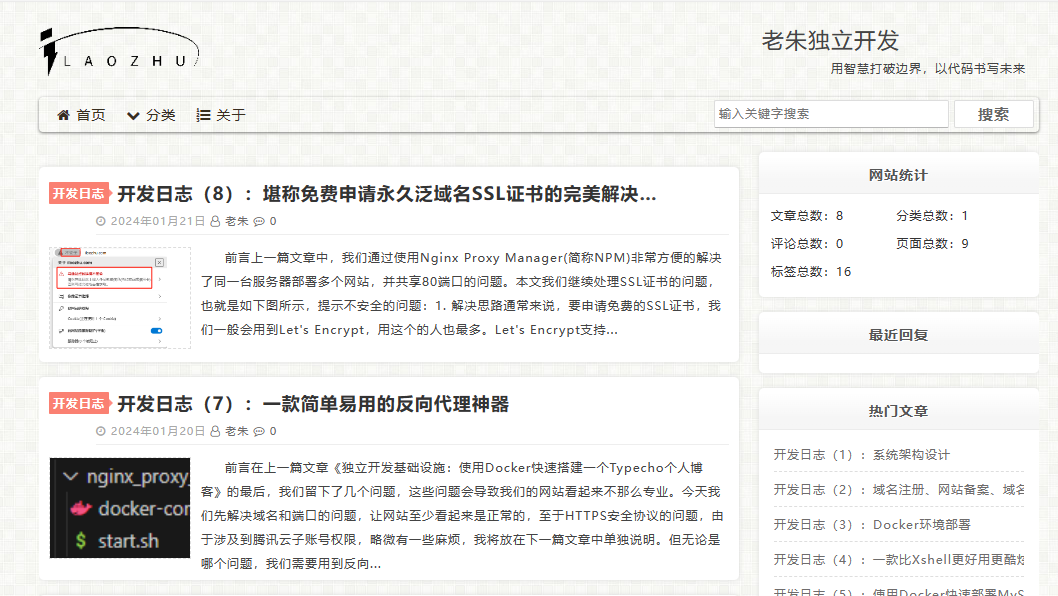 完成基本设置，美化博客网站