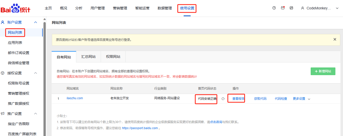 查看统计报告