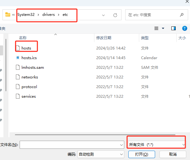 打开hosts文件