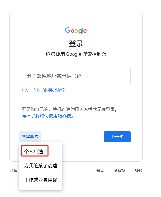 登录谷歌账号