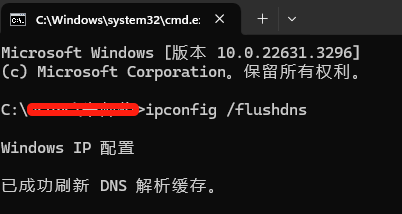 刷新DNS解析缓存