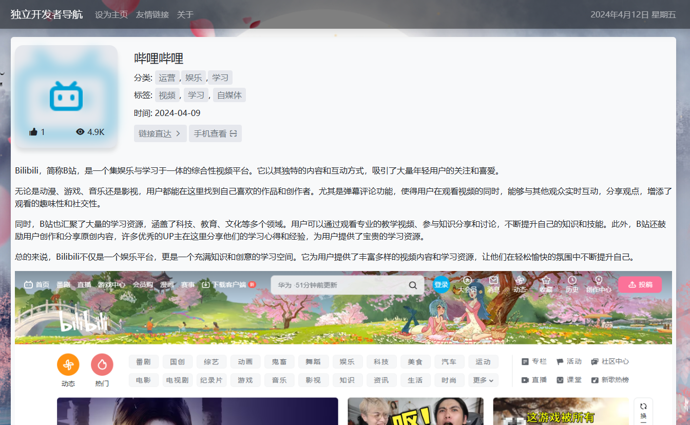 导航主题详情页